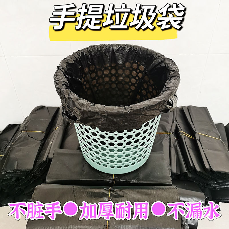 特厚垃圾袋家用加厚手提式厨房加大号商用超厚黑色塑料袋子