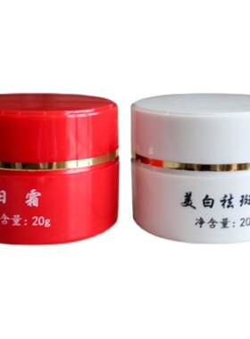 红白瓶祛斑霜老年斑手背上脸部老人斑黑色素