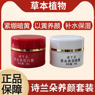 詩蘭朵女士美容養(yǎng)顏精華套裝 日晚霜紅白瓶5套送1套去斑