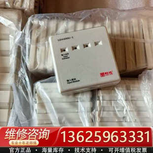 议价 利达LD4400G 2025年设 带底座 1输入模块