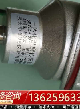 一体化温度传感器SBWZP-231，测量范围-50-200度[议价]