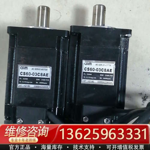 【台湾CSIM伺服马达】型号CS60-03C8AE，[议价]