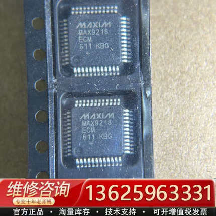 max9218ecm、Max9812、 QFP、只[议价]