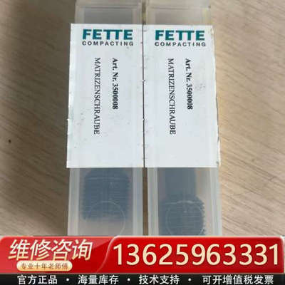 德国FETTE FETTE COMPACTING ，型号35[议价]