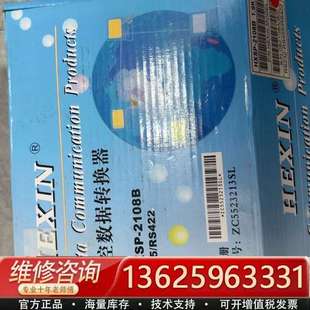 议价 HEXIN工控数据转换器 支持RS 2108B 型号HXSP