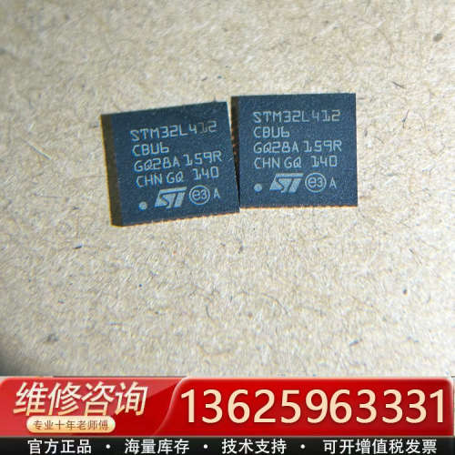 STM32L412CBU6TR 、QFN48 ST [议价]