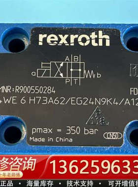 R900550284，力士乐电磁换向阀[议价]