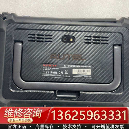 AUTEL道通MS906 Pro后盖[议价]