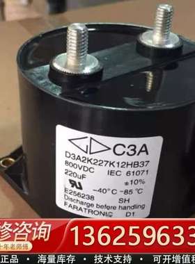 法拉C3A D3A2K227K12HB37 220μF 80【议价】