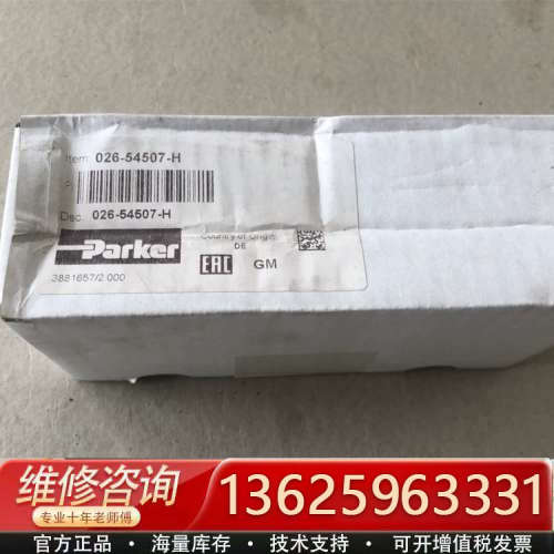 026-54507-H VV01 311 G0Q F1，派克[议价]