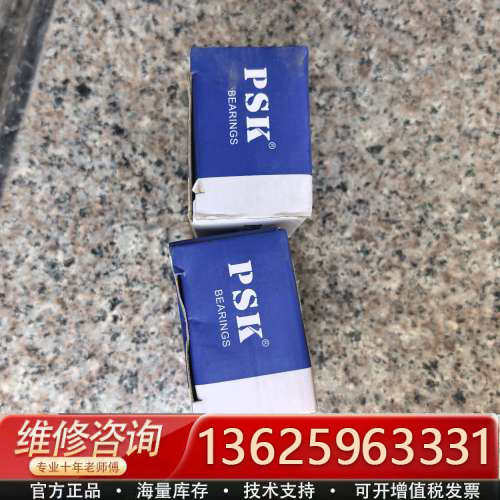 PSK轴承2个[议价]