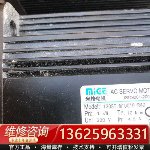 米格电机130ST-M10010-R40[议价]