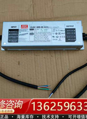 台湾明纬ELGC-300-M-ADA防水led驱动电源led[议价]