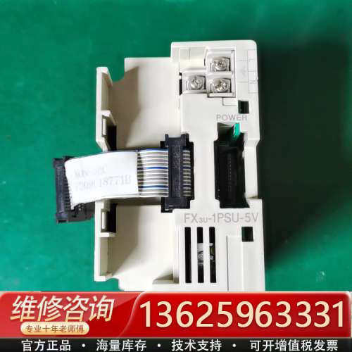 三菱FX3U-1PSU-5V电源模块，成色如图缺盖子[议价]