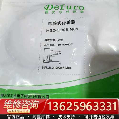 HS2-CR08-N01 德夫尔Defuro接近开关HS[议价]