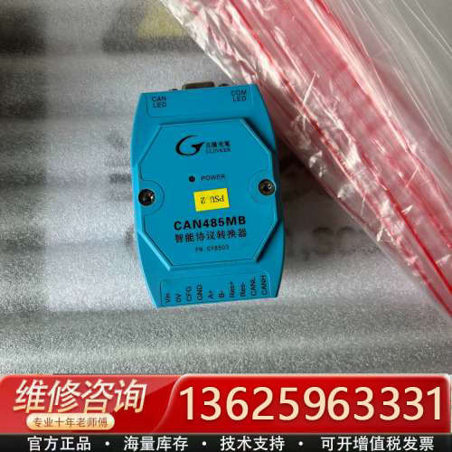 吉阳光电智能协议转换器CAN485MB 成色如图 有20[议价]
