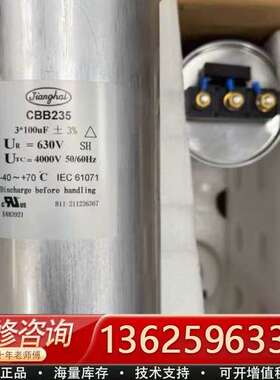 江海 CBB235 3*100UF 630V 正品【议价】