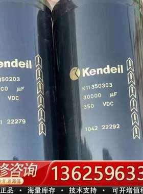 Kendeil电容器 型号K11350203 K113503【议价】