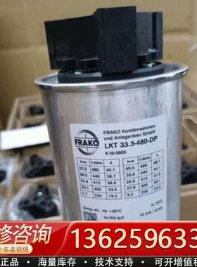FRAKO LKT 33.3-480-DP 3*153.4U【议价】