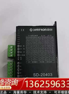 森创SD-20403 正品配件，数字步进电机驱动器SD-[议价]