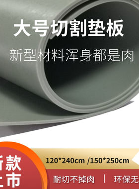 大号切割垫板广告美工板耐切割