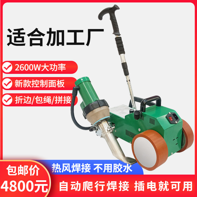 全自动喷绘布拼接机刀刮布篷布热合机防水PVC接布机TPO料热风焊接