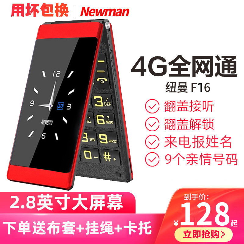 【官方旗舰】纽曼F16老人手机翻盖双屏超长待机移动电信联通全网通高清大屏语音王大容量电池老年机备用机