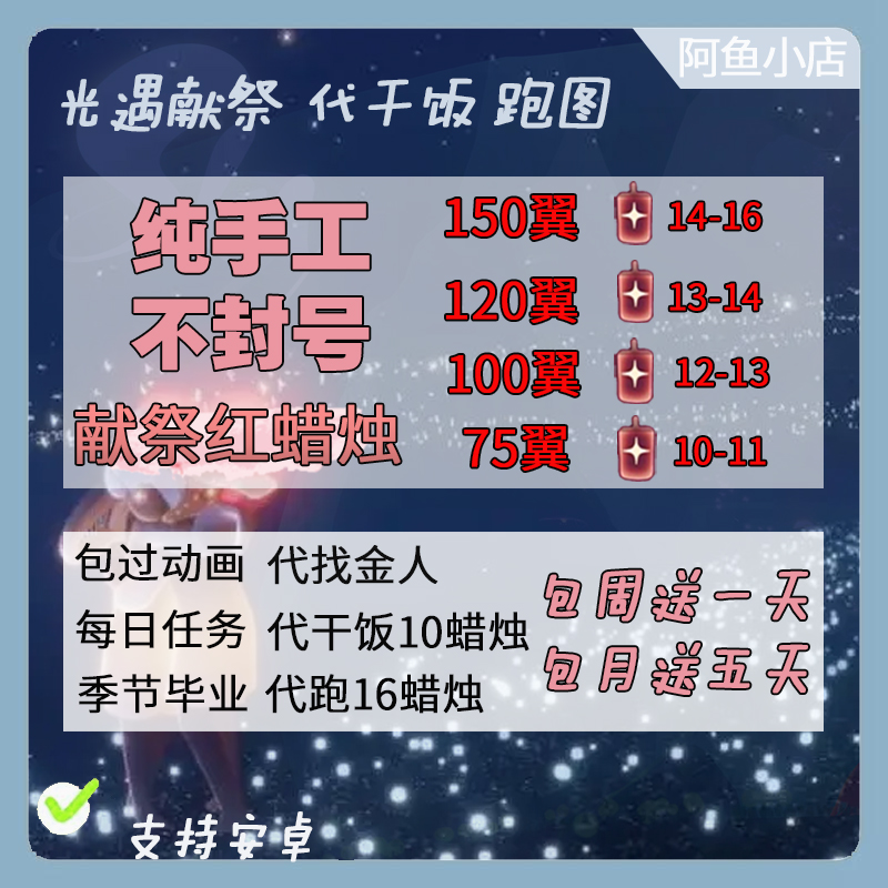 【首单立降】Sky光遇献祭代跑纯手工光翼金人白蜡烛包周包月先祖