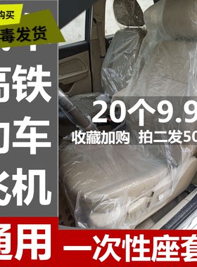 汽车坐垫保护套罩公交车高铁一次性飞机座椅套客车座套防脏防水
