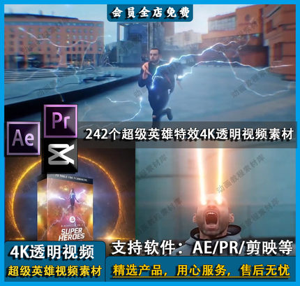 AE 剪映PR火焰闪电能量超级英雄电影特效合成4K视频素材+透明通道