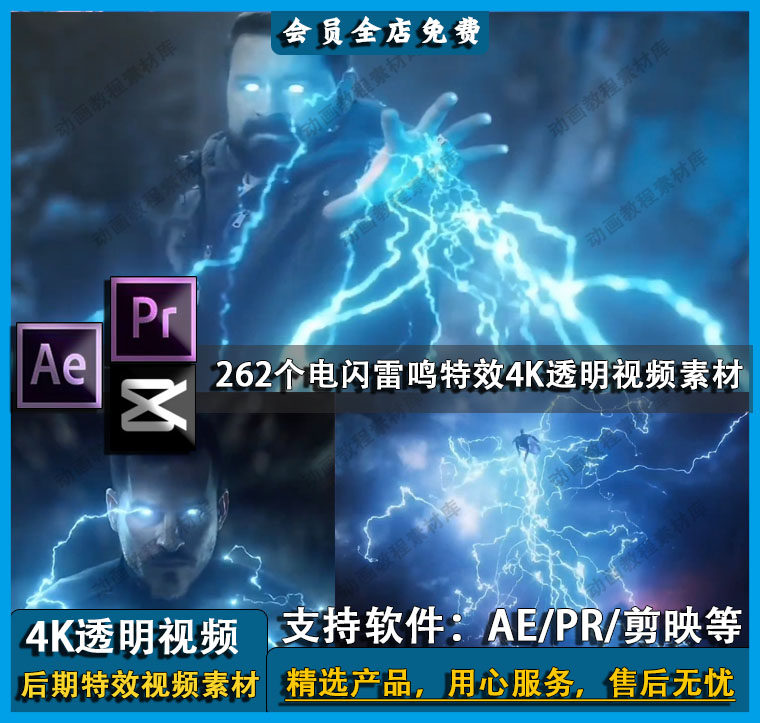 262款闪电打雷电科幻特效4k透明视频素材pr/ae剪映等后期特效制作