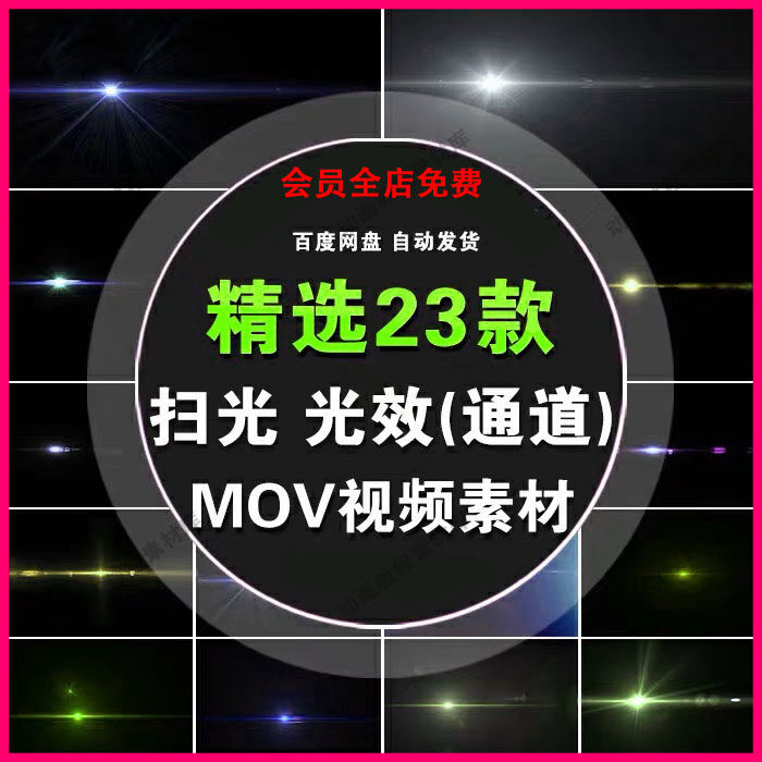 pr/ae/剪映/视频素材光线移动扫光闪耀粒子光斑光效mov带透明通道