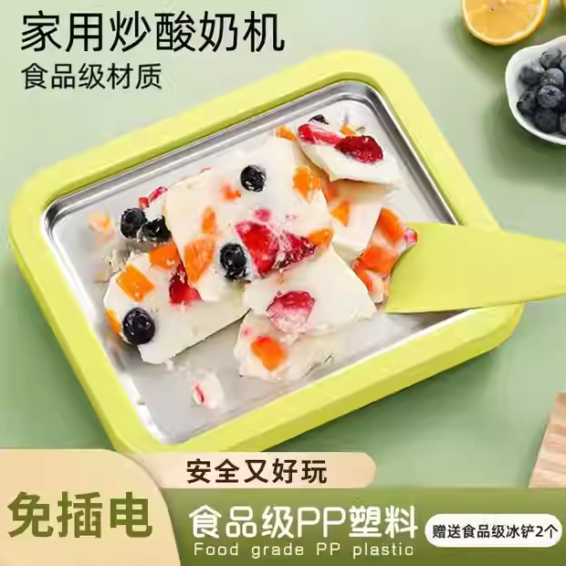 炒冰机自制水果免插电冰激凌diy炒酸奶机小型家用儿童迷你冰淇淋