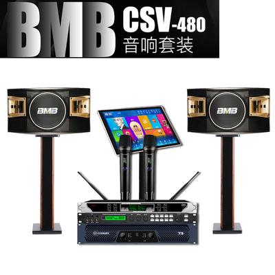 BMB CSV480专业家庭音响套装家用KTV唱歌点歌一体机清吧舞蹈音箱