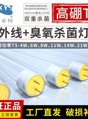 新亚特T5紫外线杀菌灯8W14W21W28W臭氧消毒灯传递窗超净工作台灯