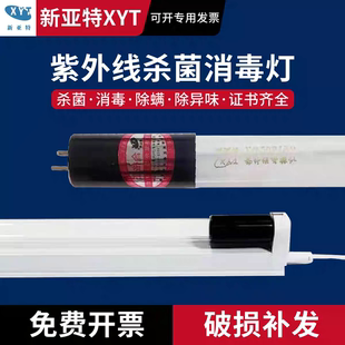 新亚特T8 8W20W30W40W石英紫外线杀菌灯消毒灯管传递窗超净台灯管