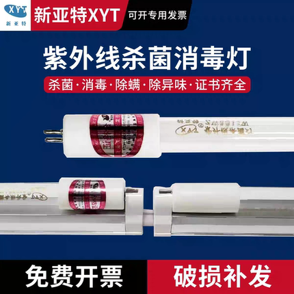新亚特T5 8W14W21W28W石英紫外线杀菌灯消毒灯管传递窗超净台灯管