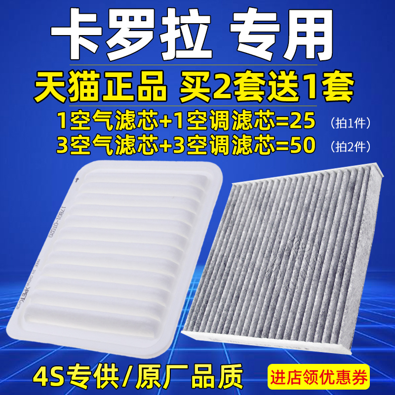 适配丰田卡罗拉空气和空调滤芯空滤原厂原装2014 2017款套装正品