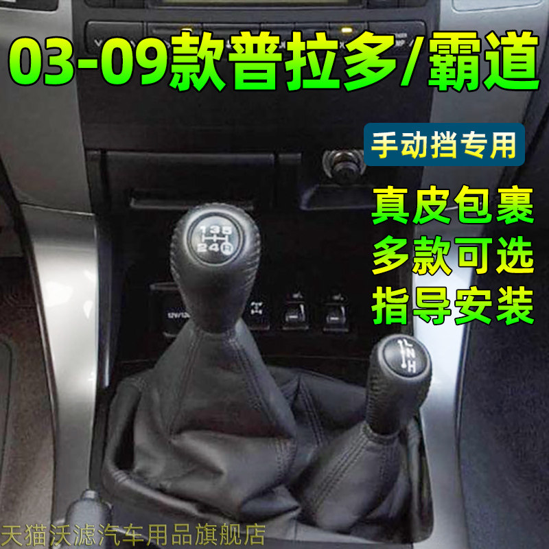 适配丰田霸道排挡头普拉多挂档杆档把挡杆皮挡把档位换挡防尘套罩