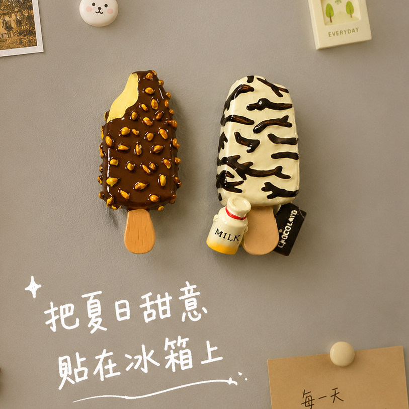 3D立体仿真雪糕冰箱贴巧克力脆皮坚果款创意磁吸冰箱装饰贴