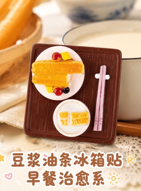 豆浆油条早餐模型树脂贴