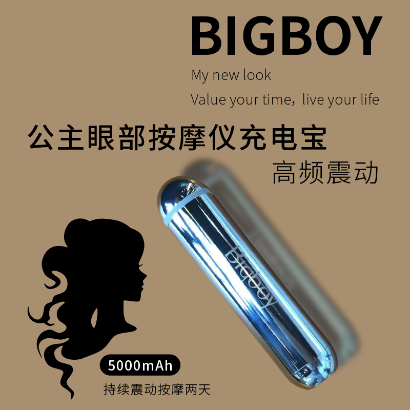 BIGBOY大男孩眼部按摩仪充电宝震动不锈钢按摩棒女生美眼仪振动笔