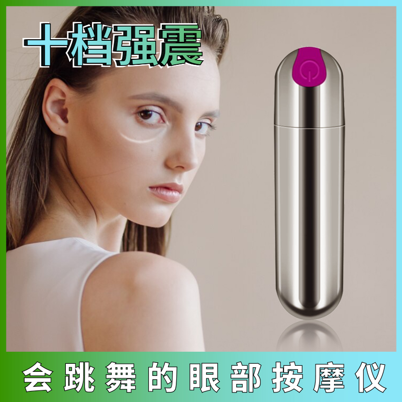 可以敷面膜迷你电动眼脸部按摩仪器震动按摩棒静音小型美眼仪女生