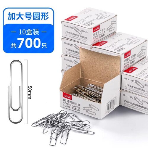 华杰H1013大号加长回形针8号镀镍加厚50MM大号银色办公金属曲别针