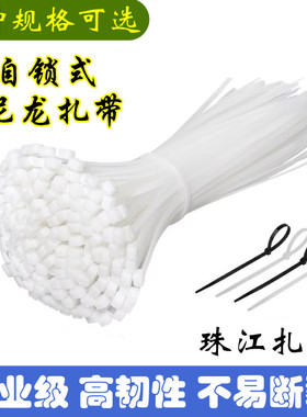 尼龙塑料扎带卡扣黑白色强力束线带绳自锁式扎线带收紧捆绑带固定
