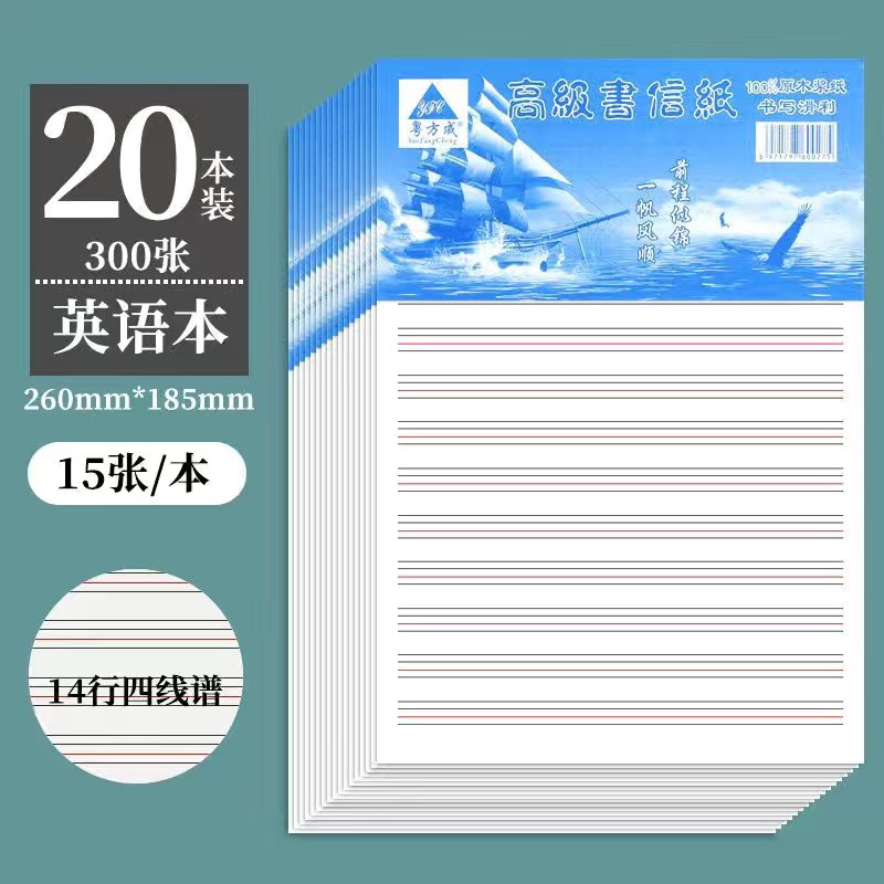 英语原稿纸英文练字母专用纸16k四线格纸英语单词本听写作业稿纸