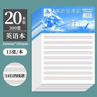 英语原稿纸英文练字母专用纸16k四线格纸英语单词本听写作业稿纸