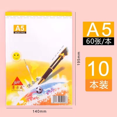 A5加厚便签本便条纸可手撕便签纸学生用笔记草稿本空白纸图画本