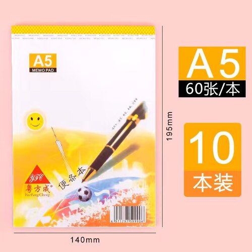 A5加厚便签本便条纸可手撕便签纸学生用笔记草稿本空白纸图画本