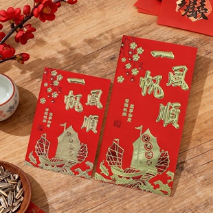 新年红包袋一帆风顺传统通用软纸利是封回礼包过年压岁包大吉大利